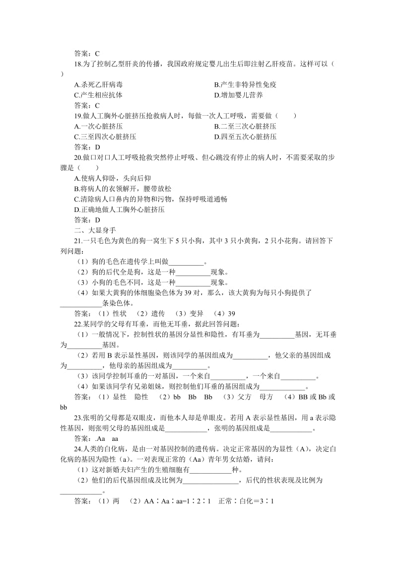 八年级生物下册综合训练生物一(附答案).doc_第3页