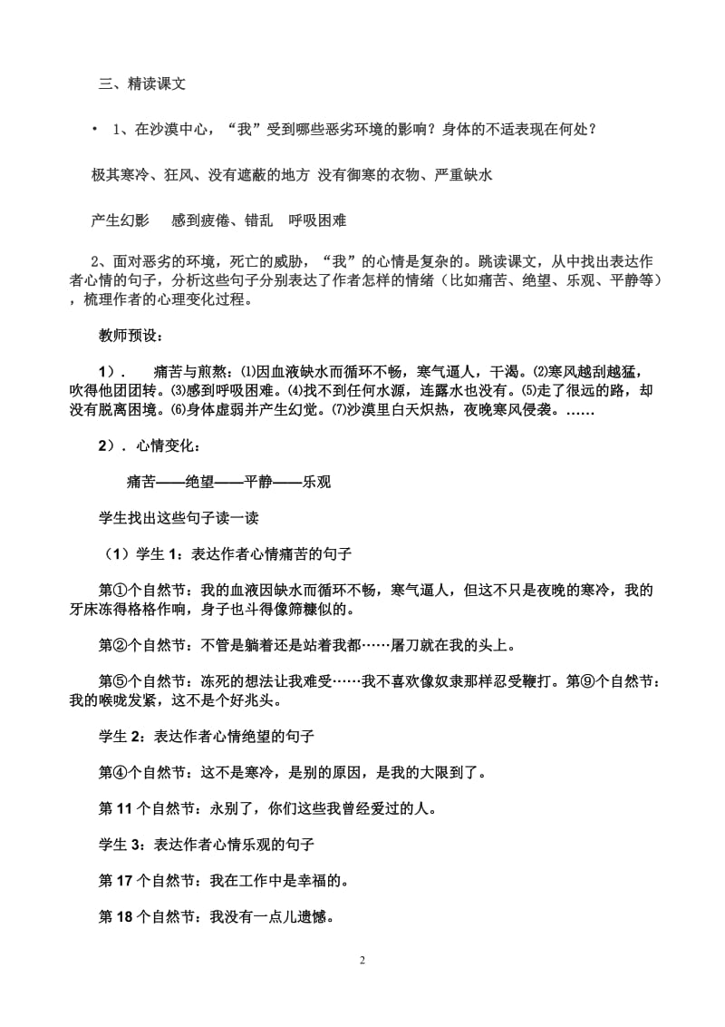 《在沙漠中心》教学设计.doc_第2页