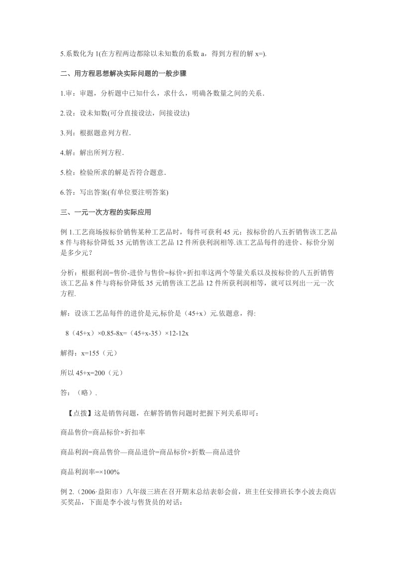 初中数学中有关列方程解应用题的初步方法.docx_第3页