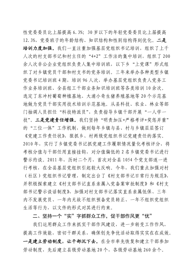 衡东县创先争优活动典型经验发言材料.doc_第2页