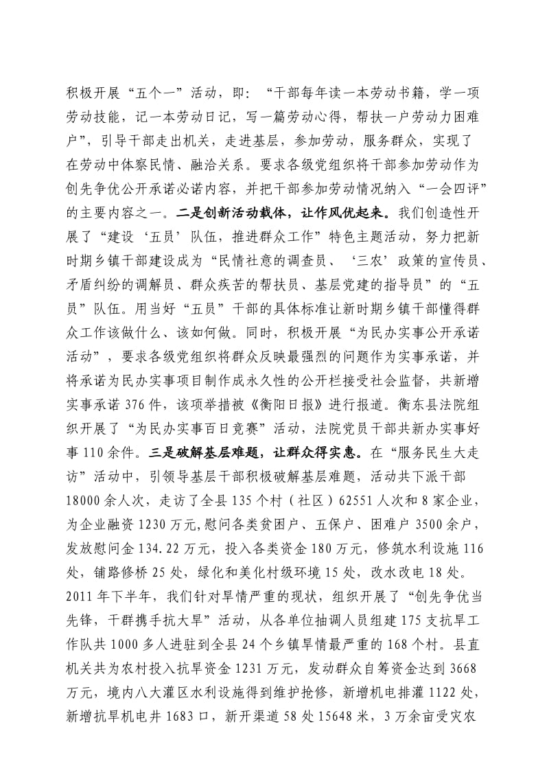 衡东县创先争优活动典型经验发言材料.doc_第3页