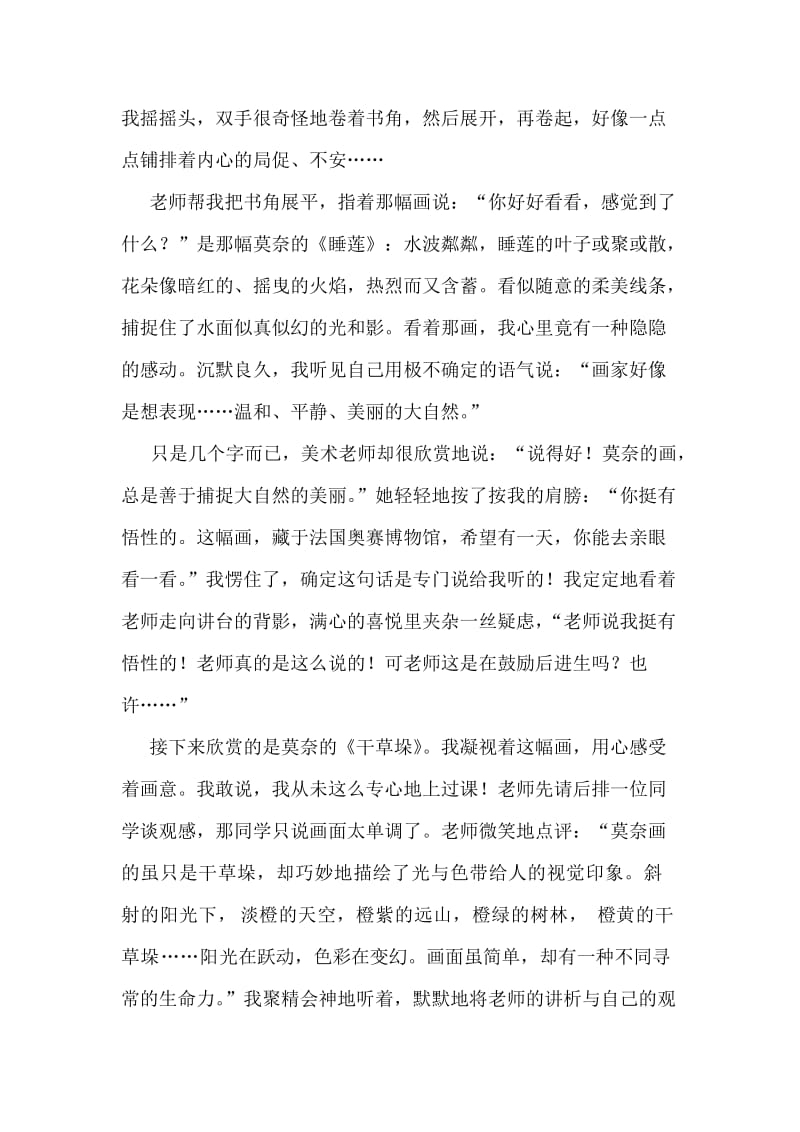 中考语文阅读带答案 成长,有时只是瞬间的事.doc_第2页