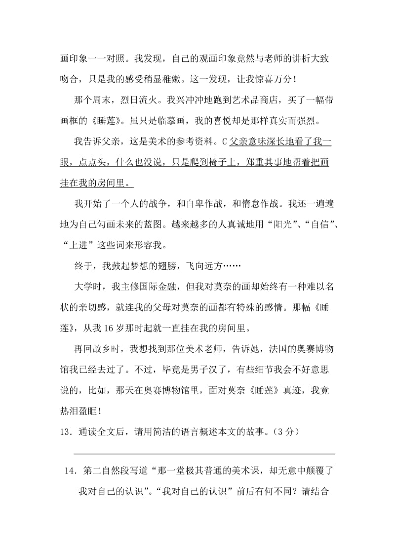 中考语文阅读带答案 成长,有时只是瞬间的事.doc_第3页