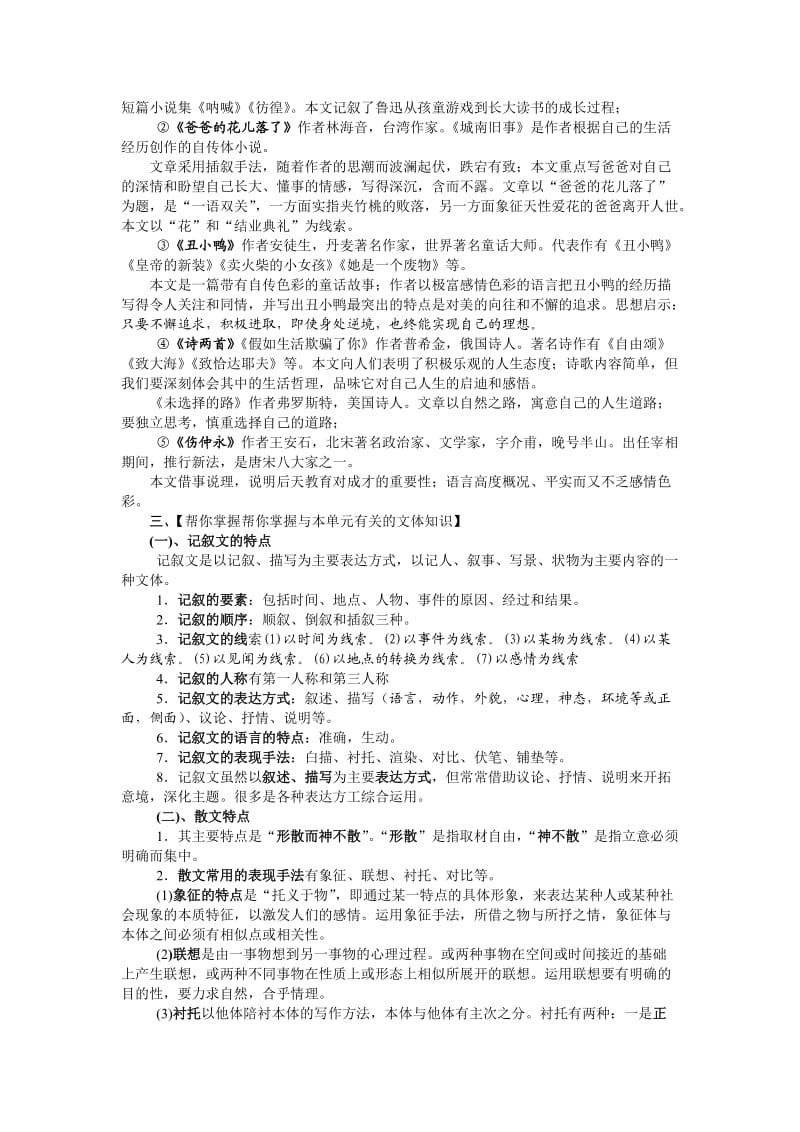 人教版七年级下册第一单元复习导学案.doc_第2页