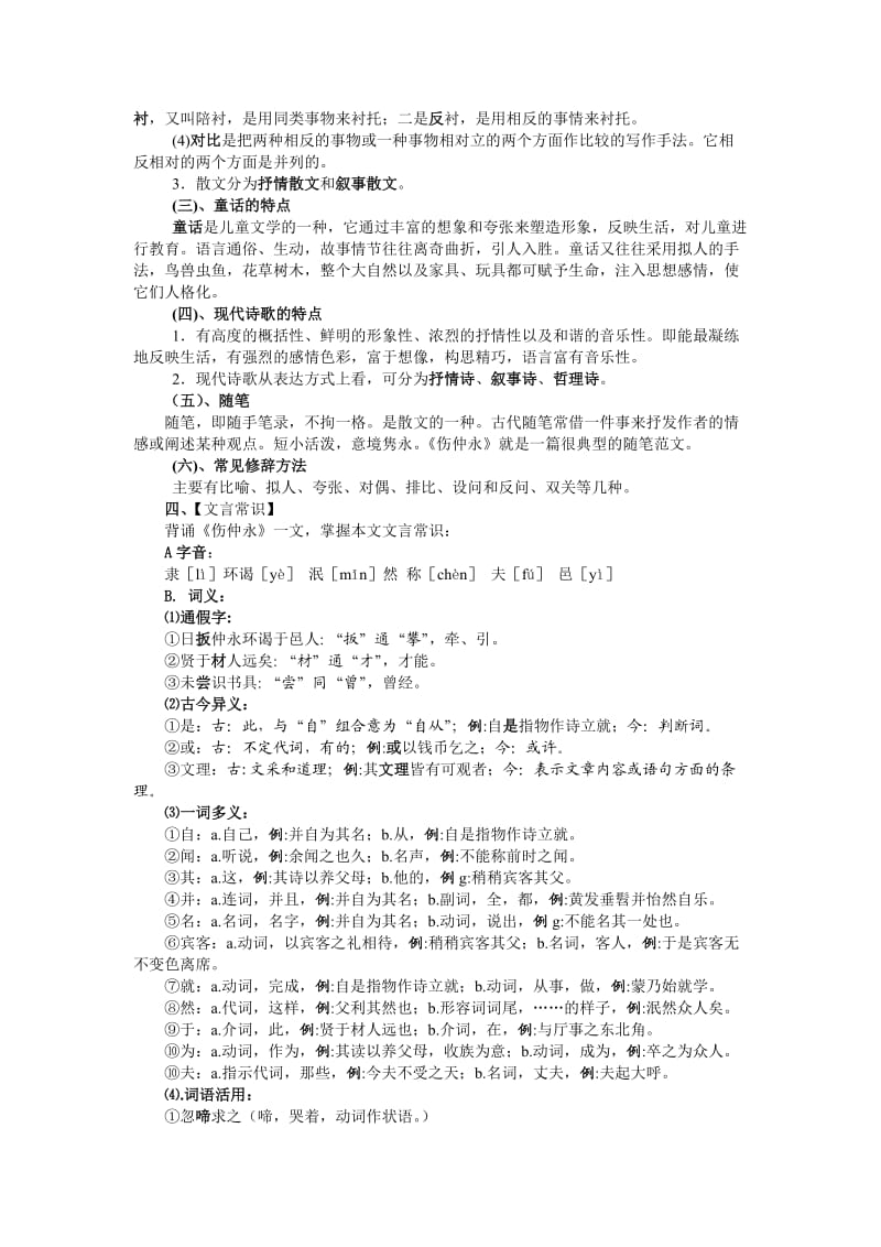 人教版七年级下册第一单元复习导学案.doc_第3页