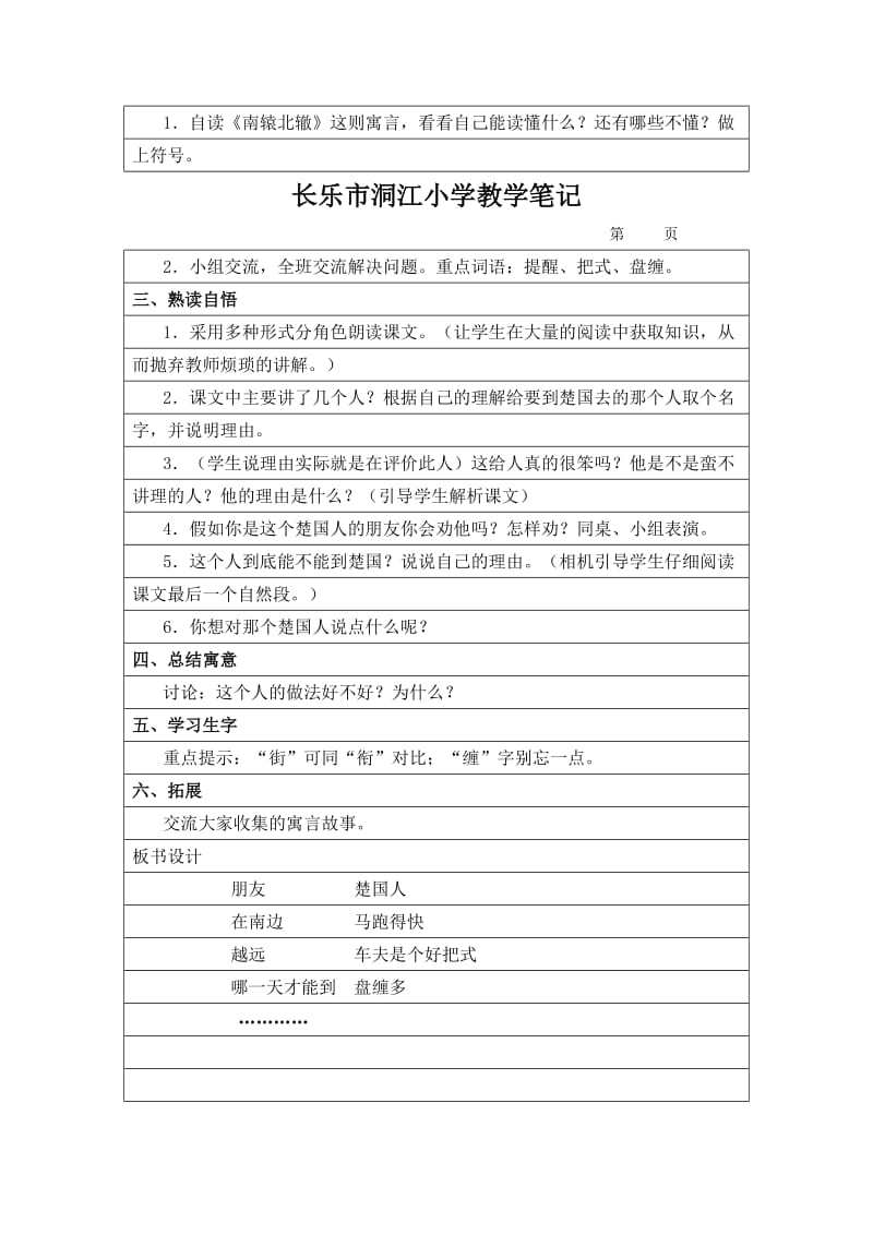 长乐市洞江小学教学笔记9.doc_第3页