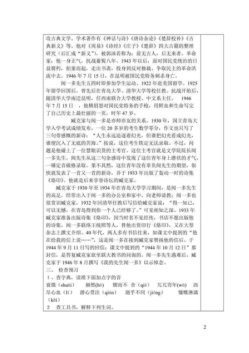 2013闻一多先生的说和做教案.doc_第2页