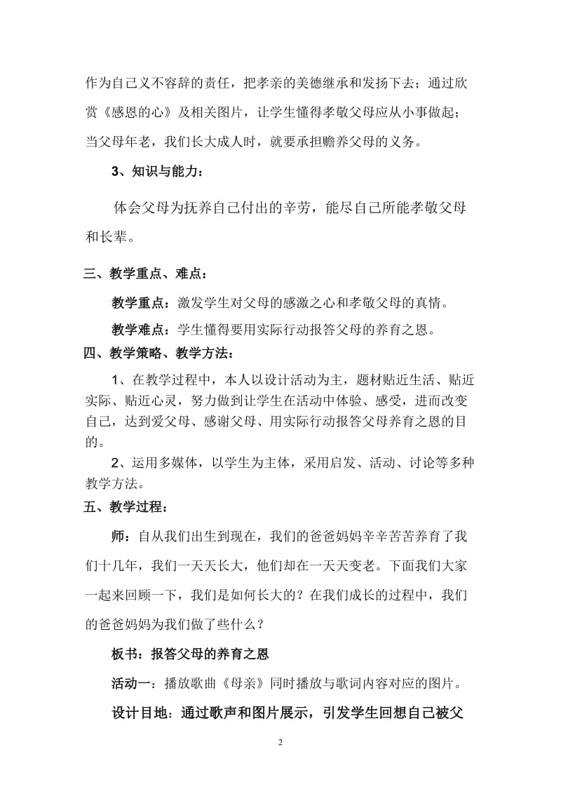 《报答父母的养育之恩》教学设计.doc_第2页