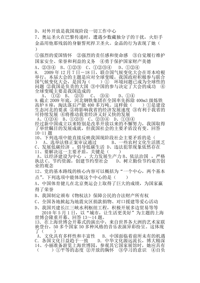 九年级思想品德第二次月考试题.doc_第2页