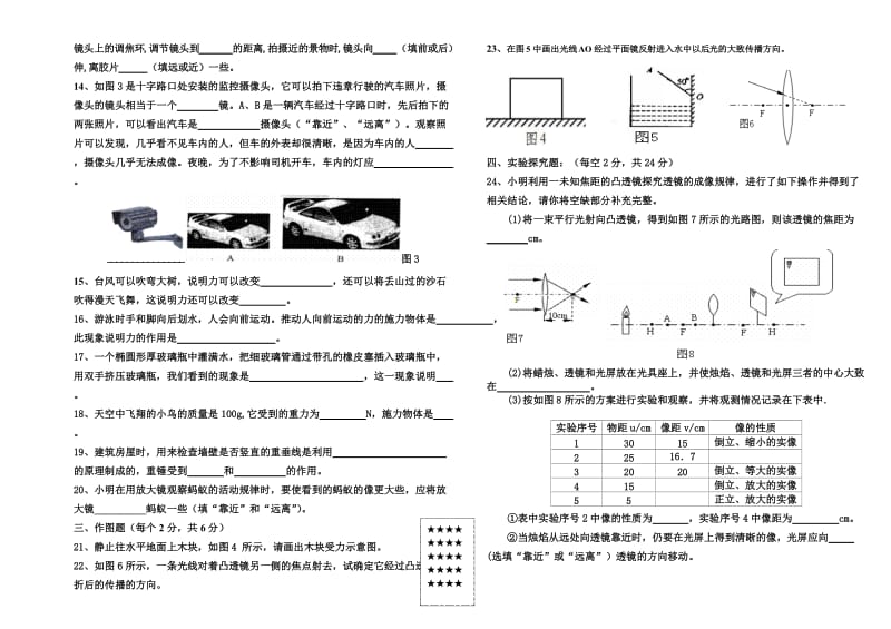 初二物理第一次月考试卷.doc_第2页