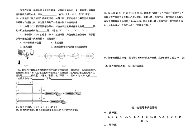 初二物理第一次月考试卷.doc_第3页