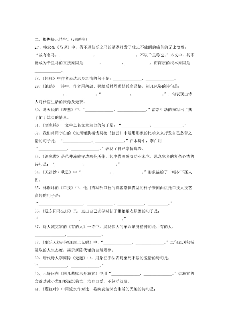 八年级下学期语文古诗词文默写整理.doc_第2页