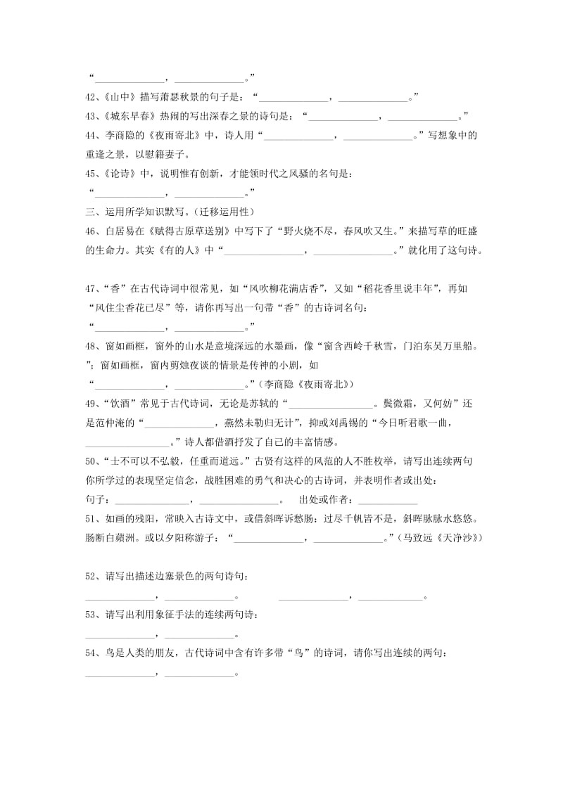 八年级下学期语文古诗词文默写整理.doc_第3页