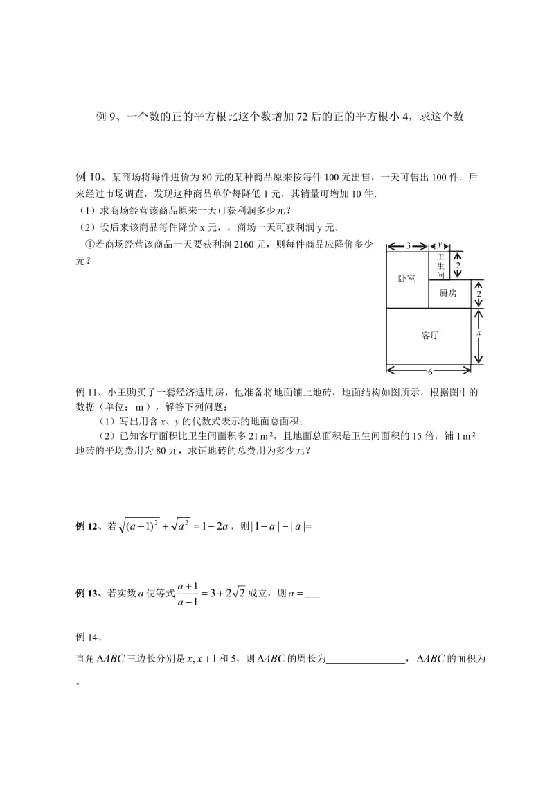 初二讲义列方程解应用题.doc_第3页