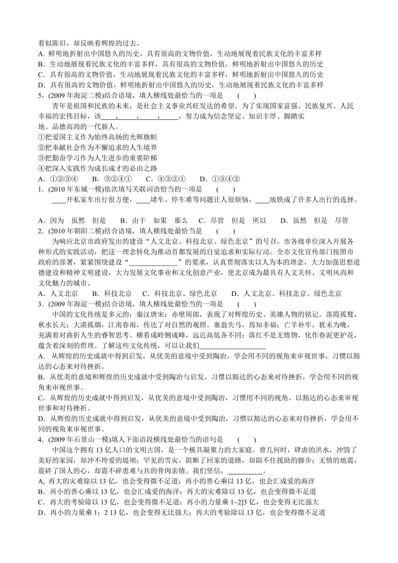 北京语文中考语句的衔接连贯试题.doc_第2页