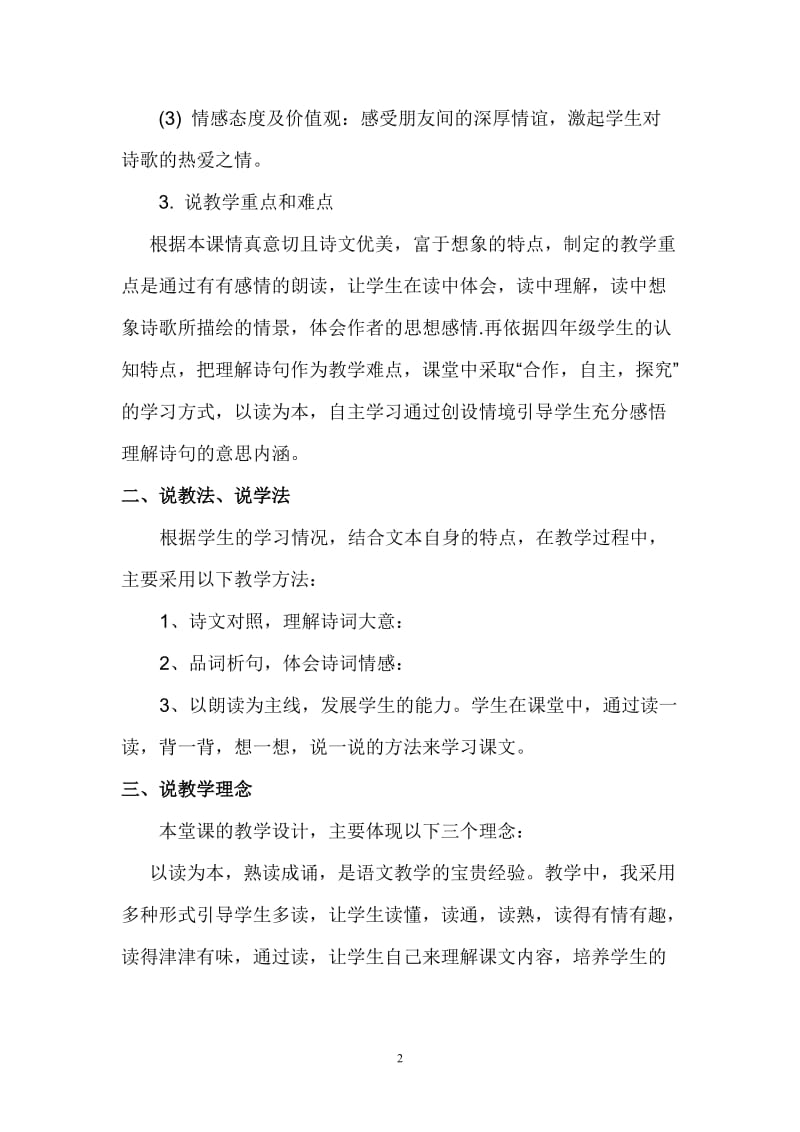 《黄鹤楼送孟浩然之广陵》说课稿.doc_第2页