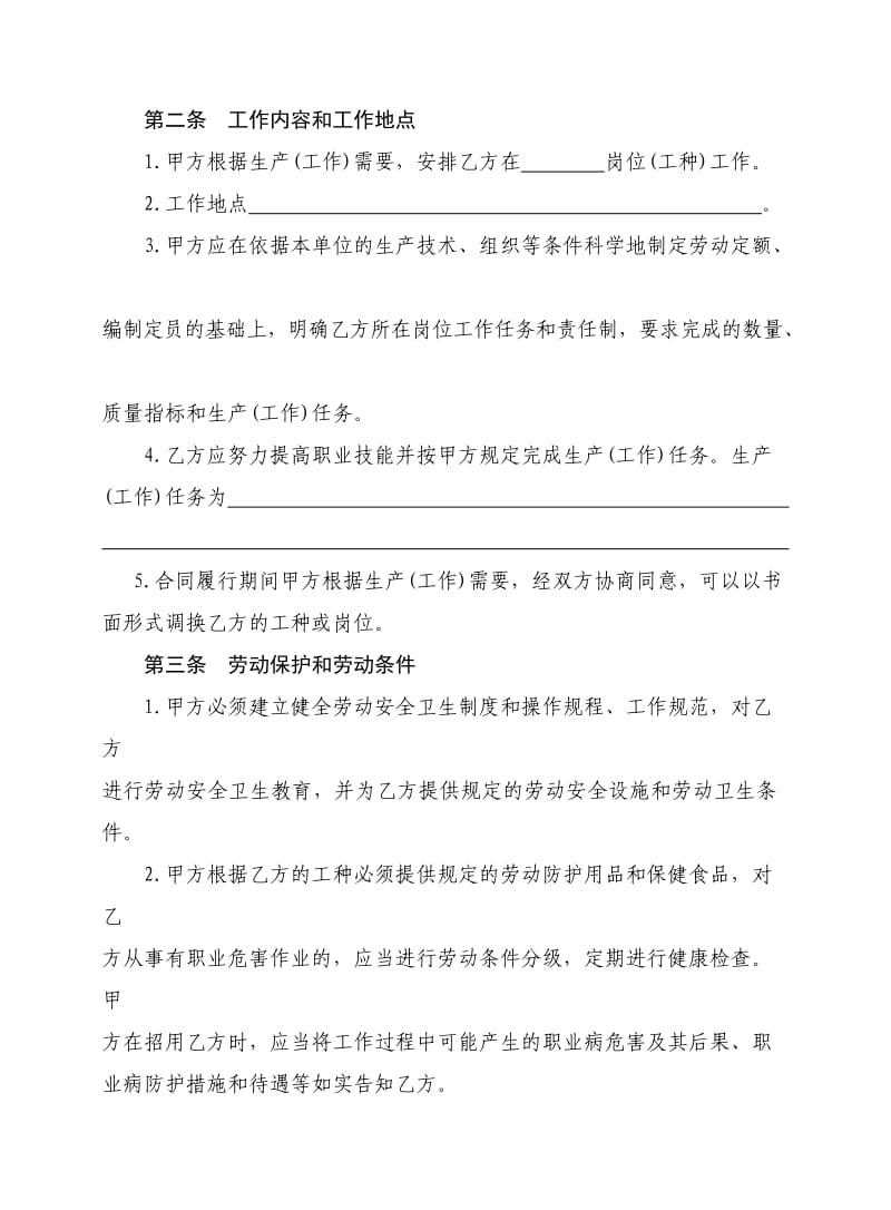 公司用工正式合同.doc_第3页