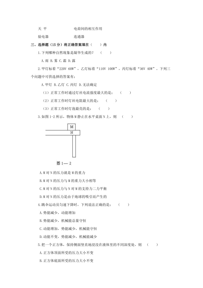 初中物理中考模拟练习题(一).doc_第3页