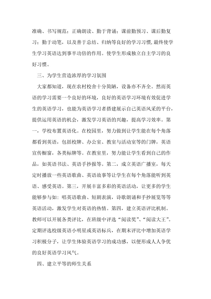 克服农村初中生学习英语的心理障碍之对策.doc_第2页