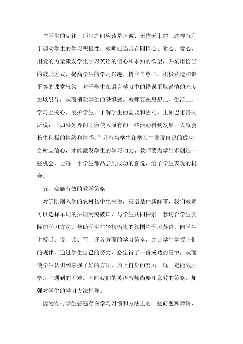 克服农村初中生学习英语的心理障碍之对策.doc_第3页