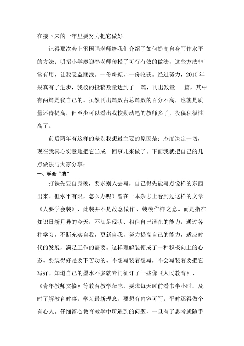 组稿员会议讲话稿.doc_第2页