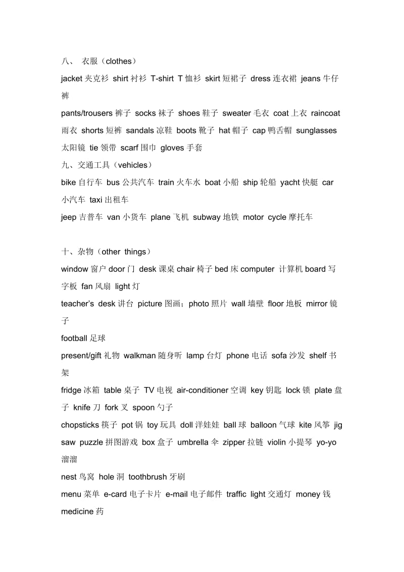 小学英语单词分类表.doc_第3页