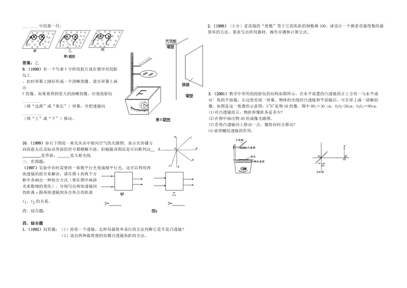 历届全国初中应用物理知识竞赛试题分类汇编-光的折射一.doc_第2页