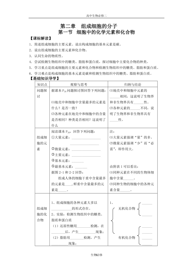 人教版教学教案必修一第二章全套学案.doc_第1页