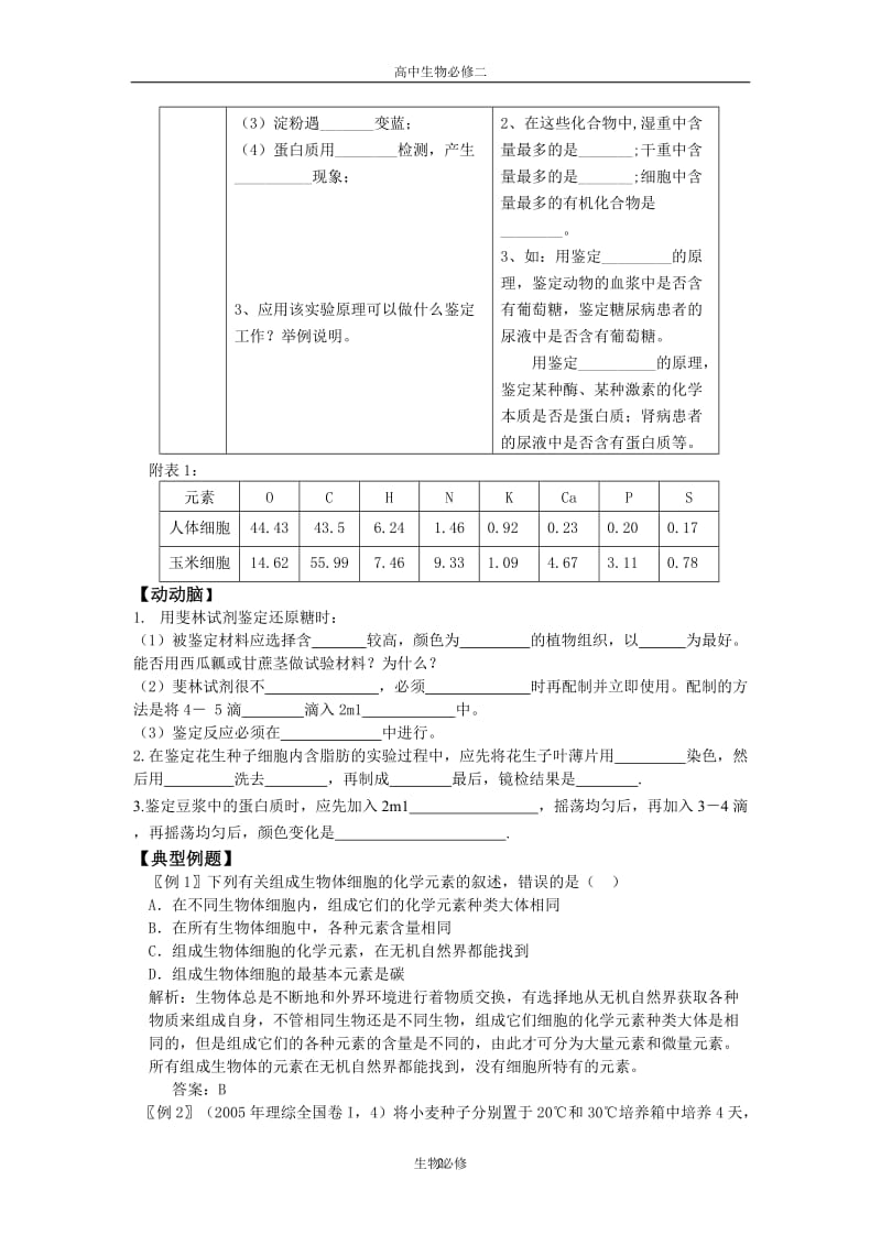 人教版教学教案必修一第二章全套学案.doc_第2页