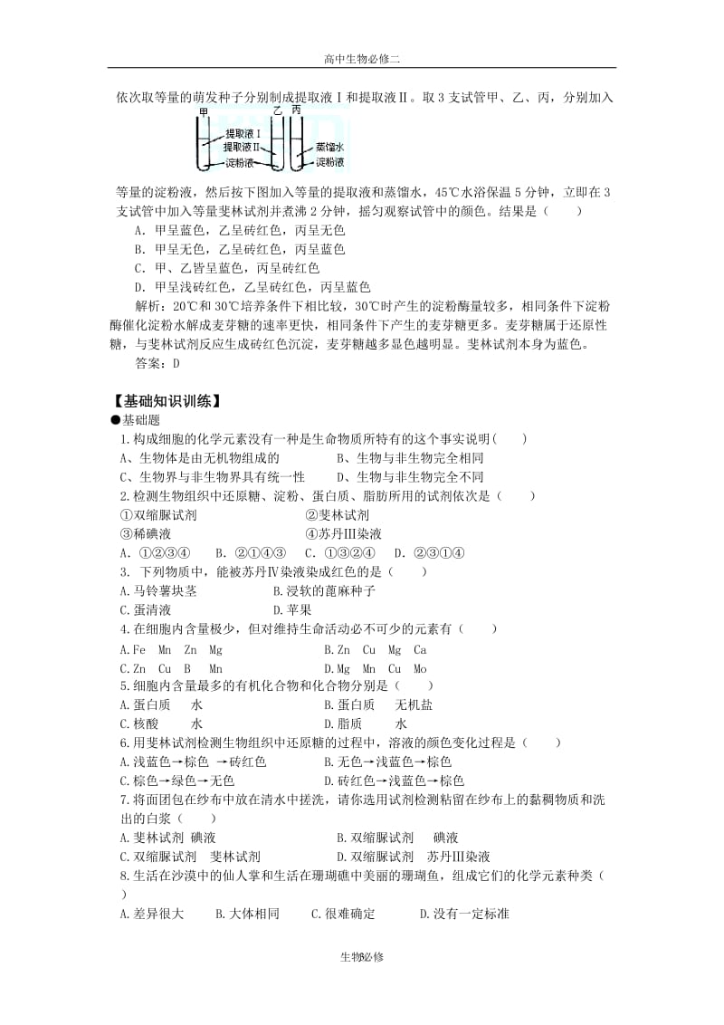 人教版教学教案必修一第二章全套学案.doc_第3页