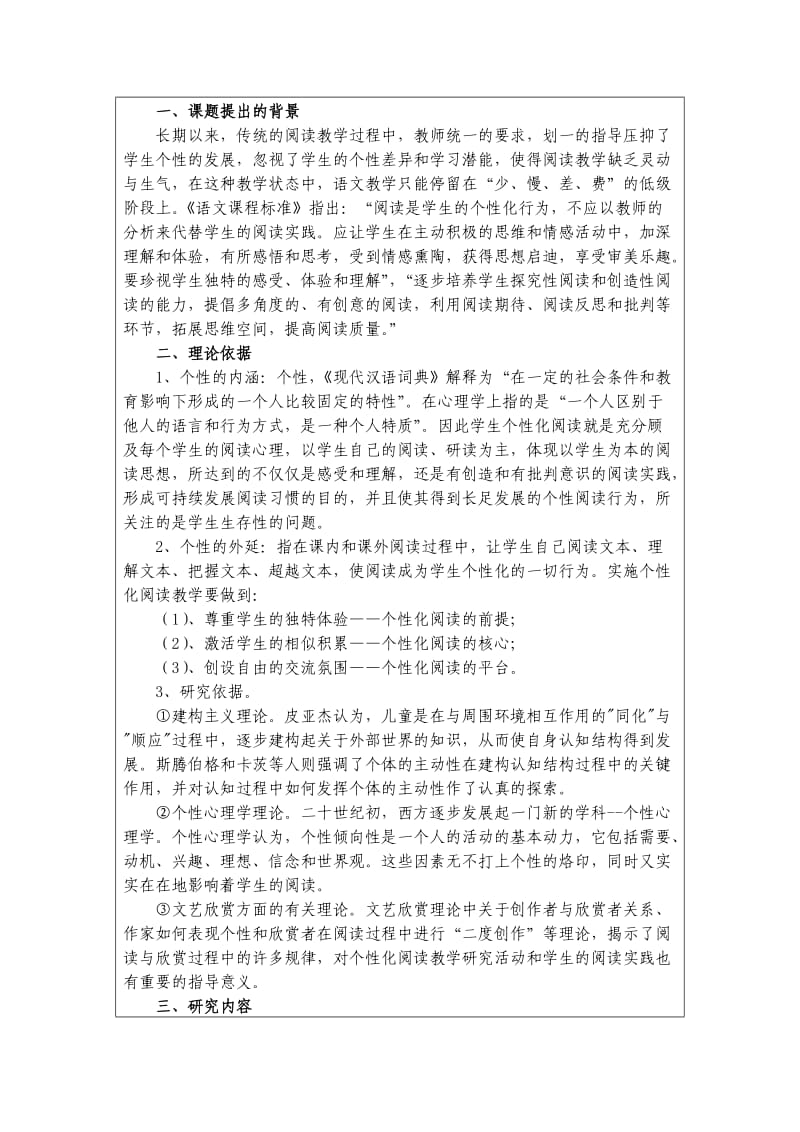 初中语文“个性化阅读教学与文学教育研究”课题结题报告.doc_第3页