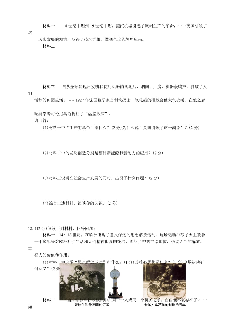 九年级历史测试卷.doc_第3页