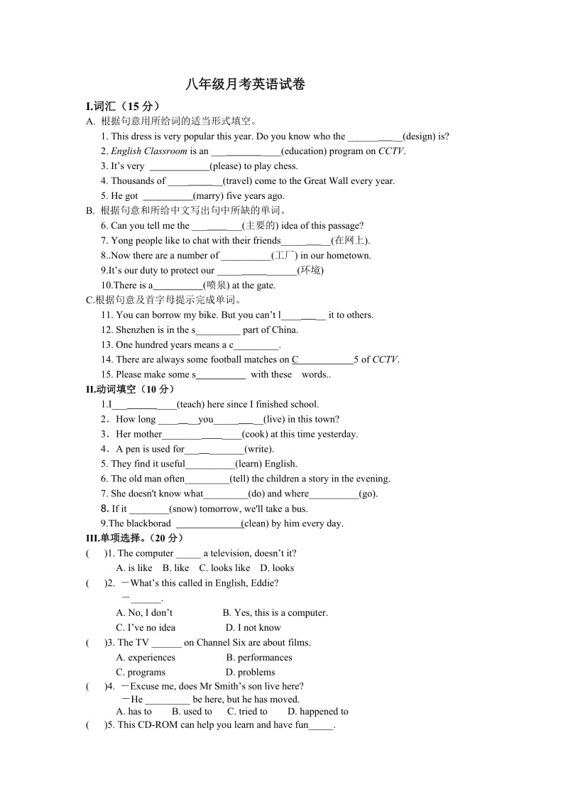 八年级第二学期第二次月考试卷.doc_第1页