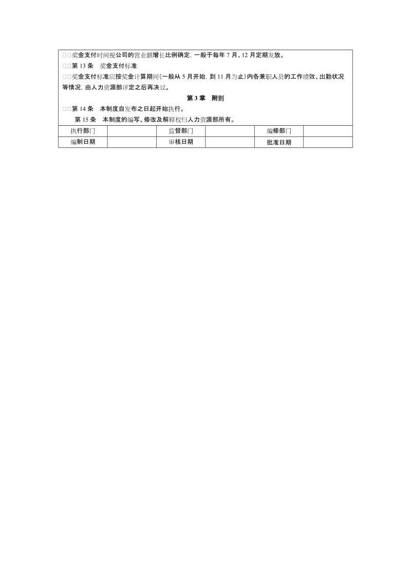 兼职员工薪酬管理制度.doc_第2页