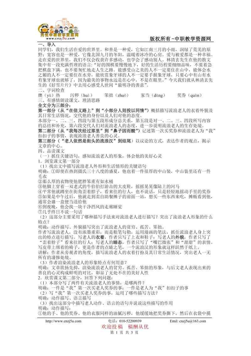 中职语文高教版基础模块上册《好雪片片》教学教案.doc_第1页