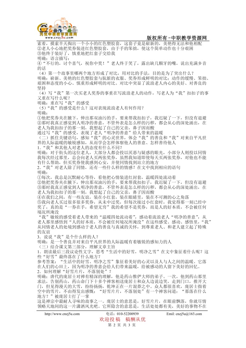 中职语文高教版基础模块上册《好雪片片》教学教案.doc_第2页