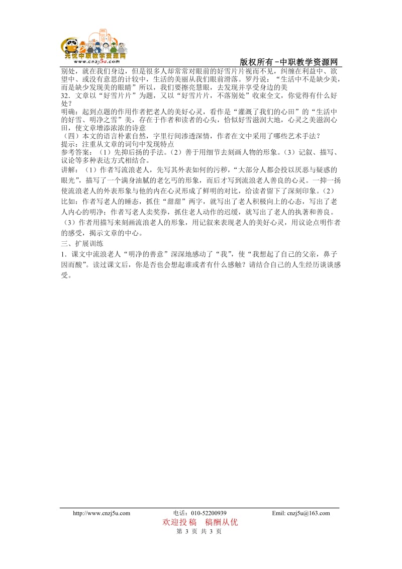 中职语文高教版基础模块上册《好雪片片》教学教案.doc_第3页