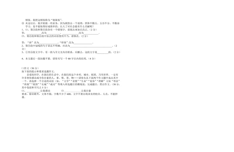 九年级上语文月考一试卷.doc_第3页