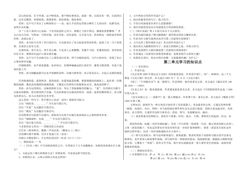 八年级语文上册复习使用资料合集所有单元语文版.doc_第2页