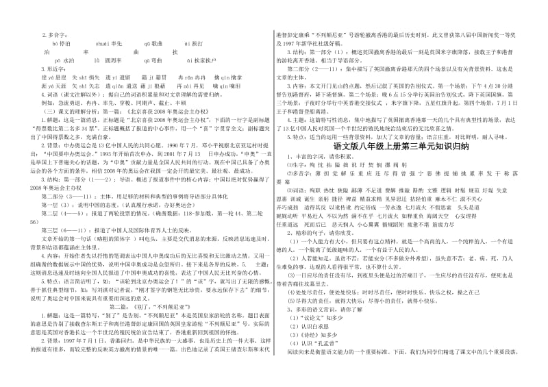 八年级语文上册复习使用资料合集所有单元语文版.doc_第3页