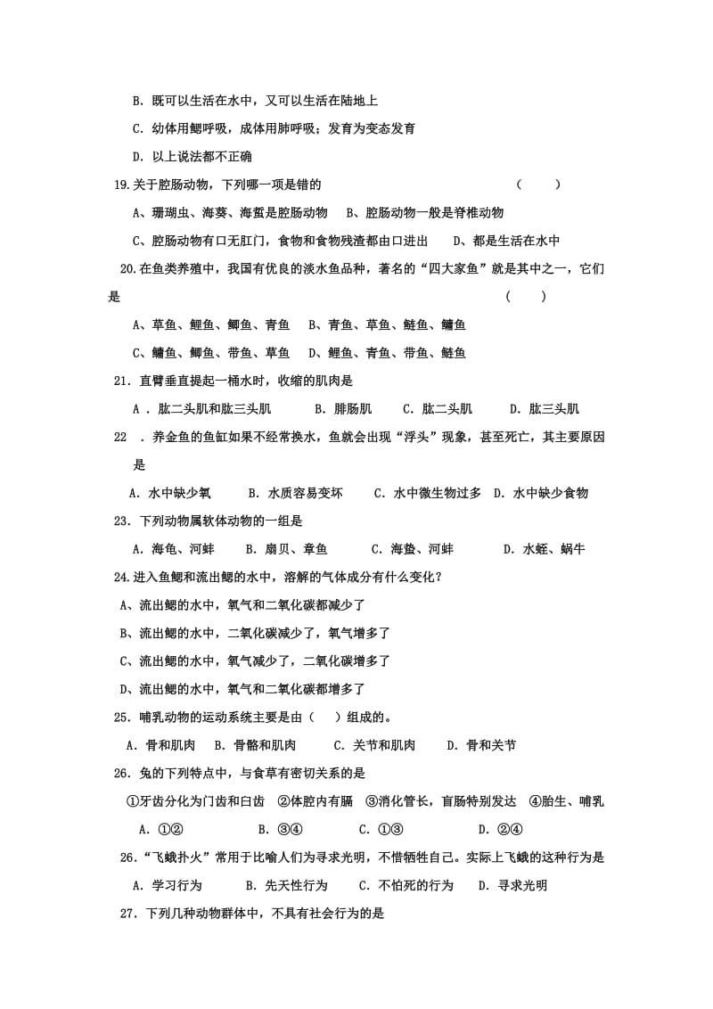 姜树礼八年级生物期中考试题.doc_第3页