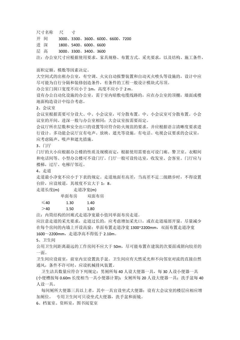 办公楼设计规范及要求.docx_第2页