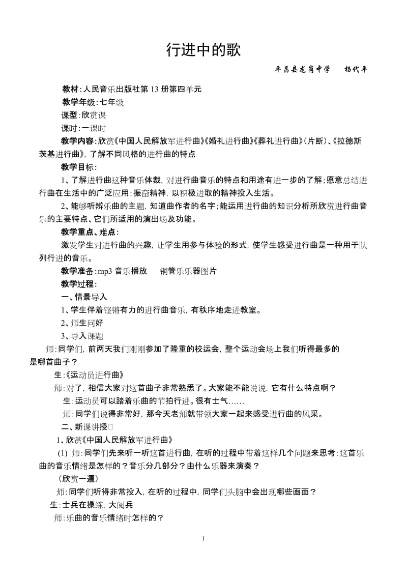 《行进中的歌》教案.doc_第1页