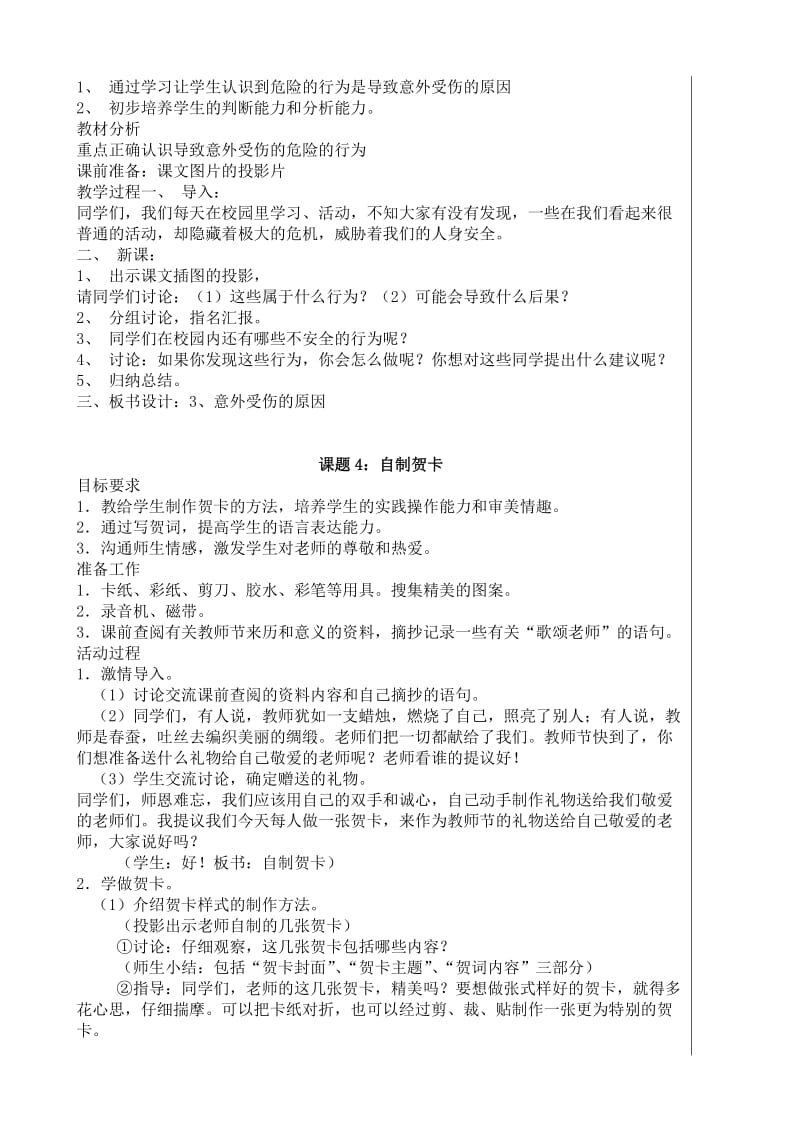 三上综合实践活动教案.doc_第2页