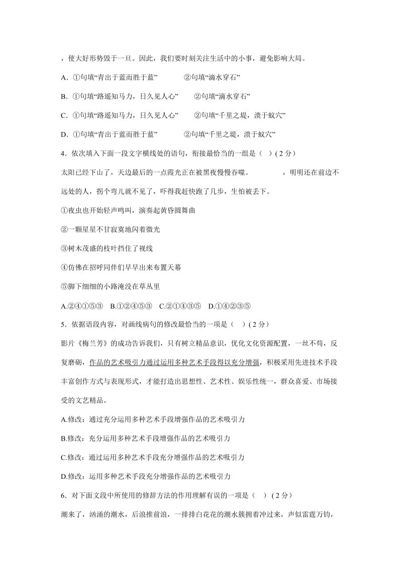 北京中关村中学2013年初三期中考试语文试卷及答案.doc_第2页