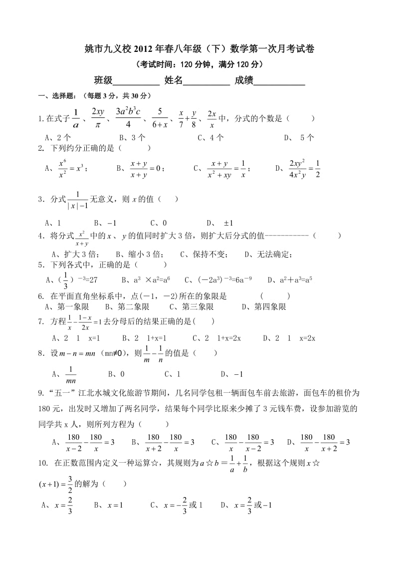 姚市九义校八年级下第一次月考试卷.doc_第1页