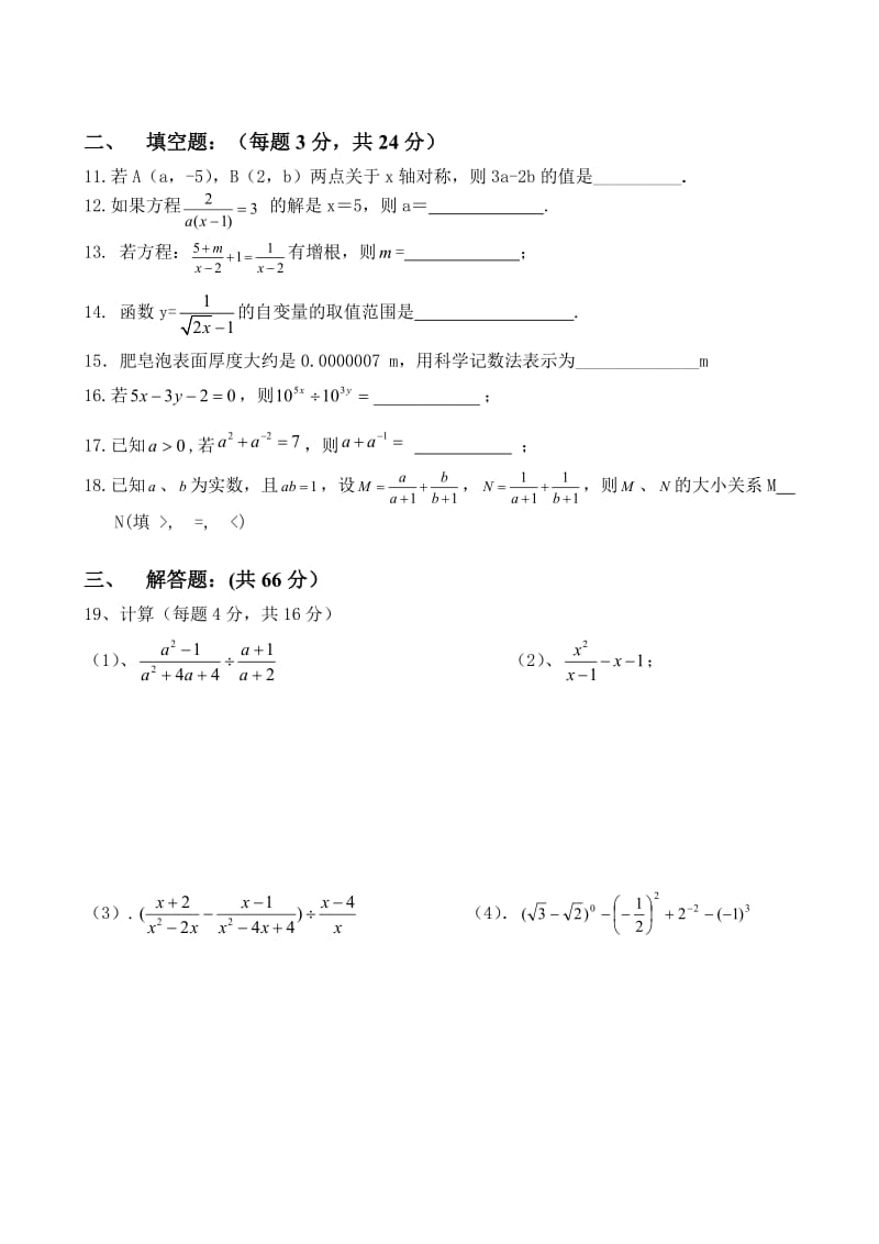 姚市九义校八年级下第一次月考试卷.doc_第2页