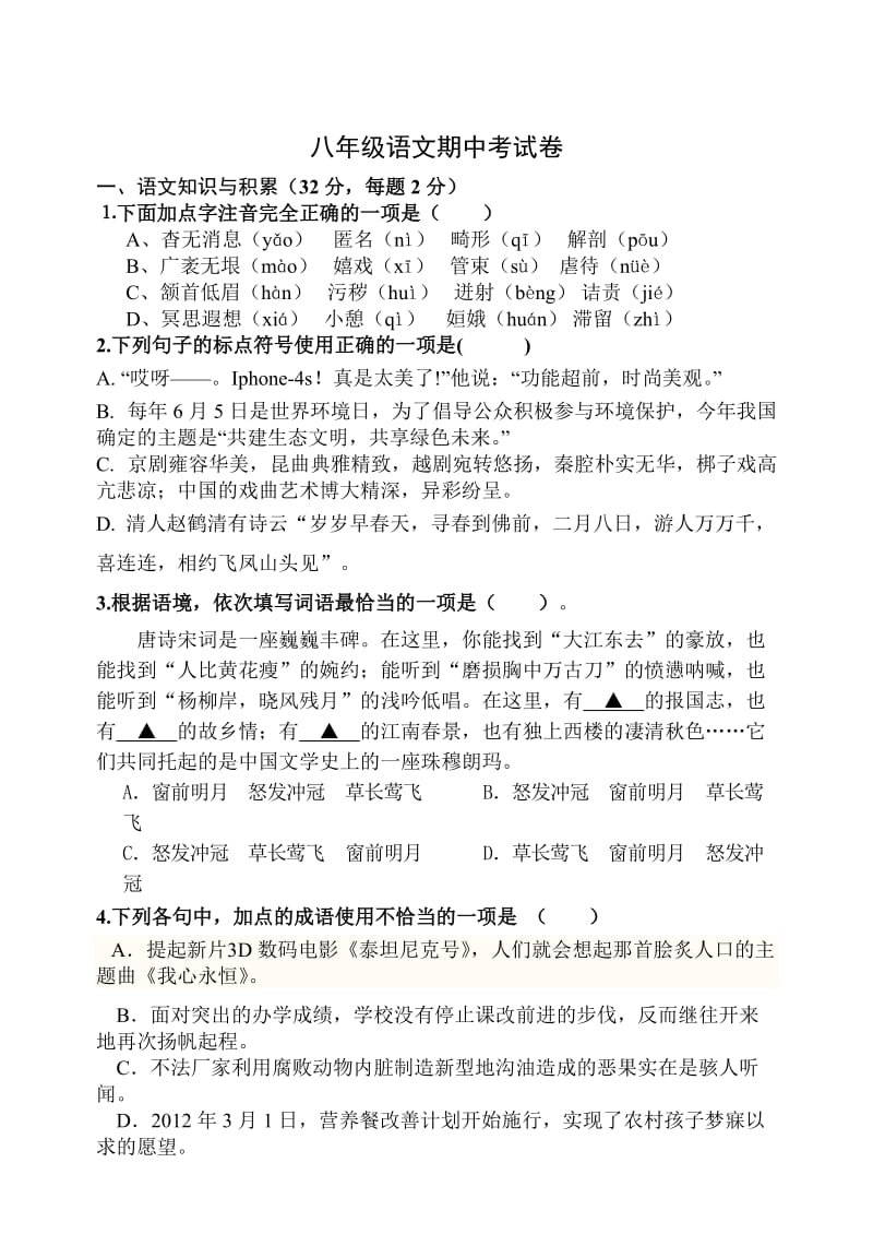 姚安县龙岗中学2011-2012学年八年级下学期语文期中考试卷.doc_第1页