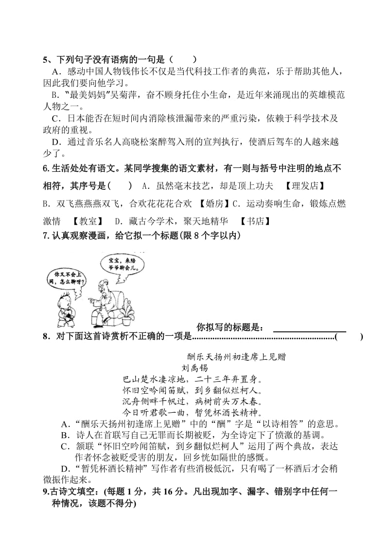 姚安县龙岗中学2011-2012学年八年级下学期语文期中考试卷.doc_第2页