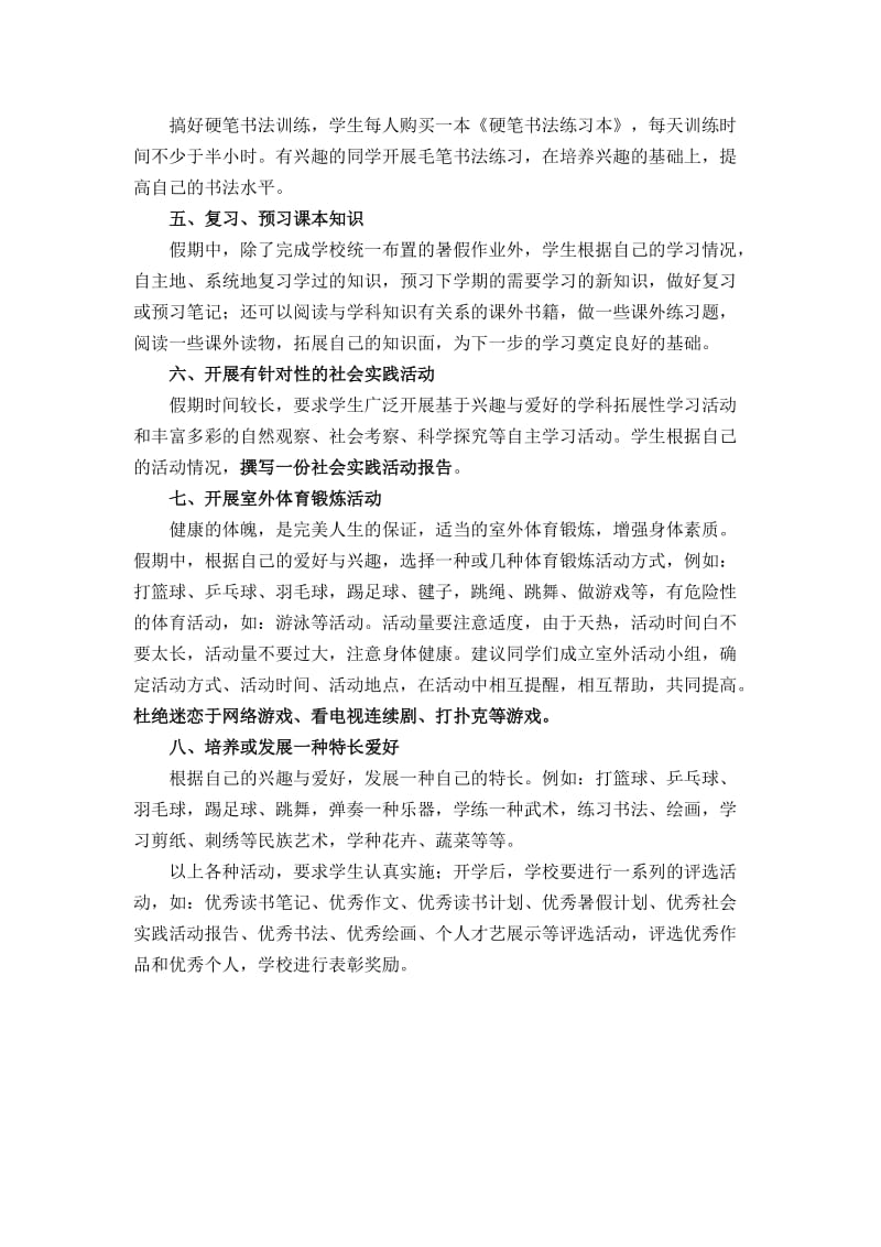 初中学生暑期学习生活指导意见.doc_第2页